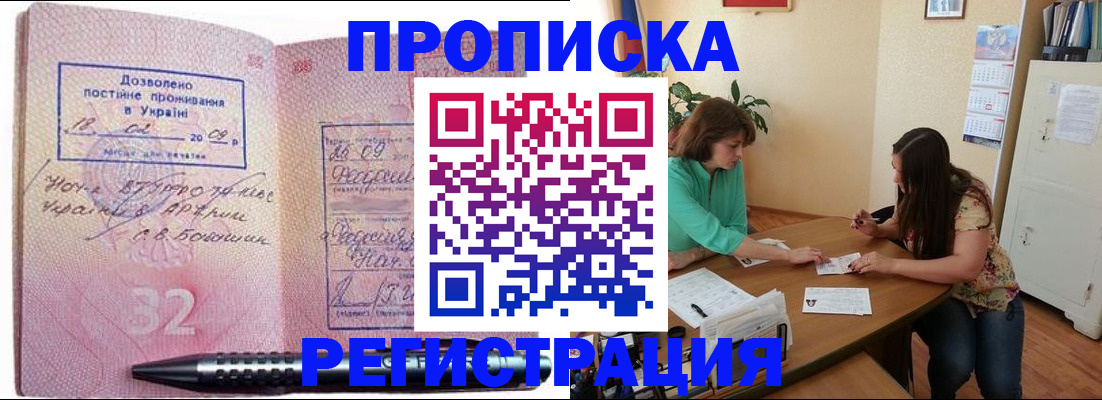 купить прописку в Новочебоксарске